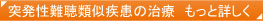 突発英難聴の類似疾患