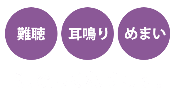 耳の感染症に関連した耳鳴りの症状はありますか?