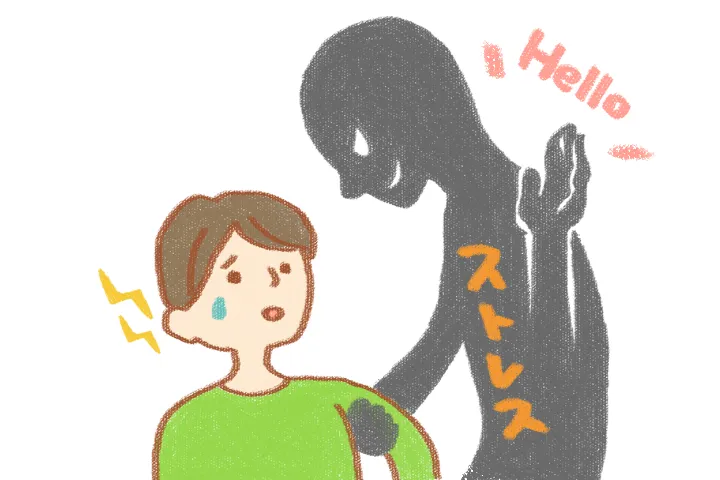 ストレス